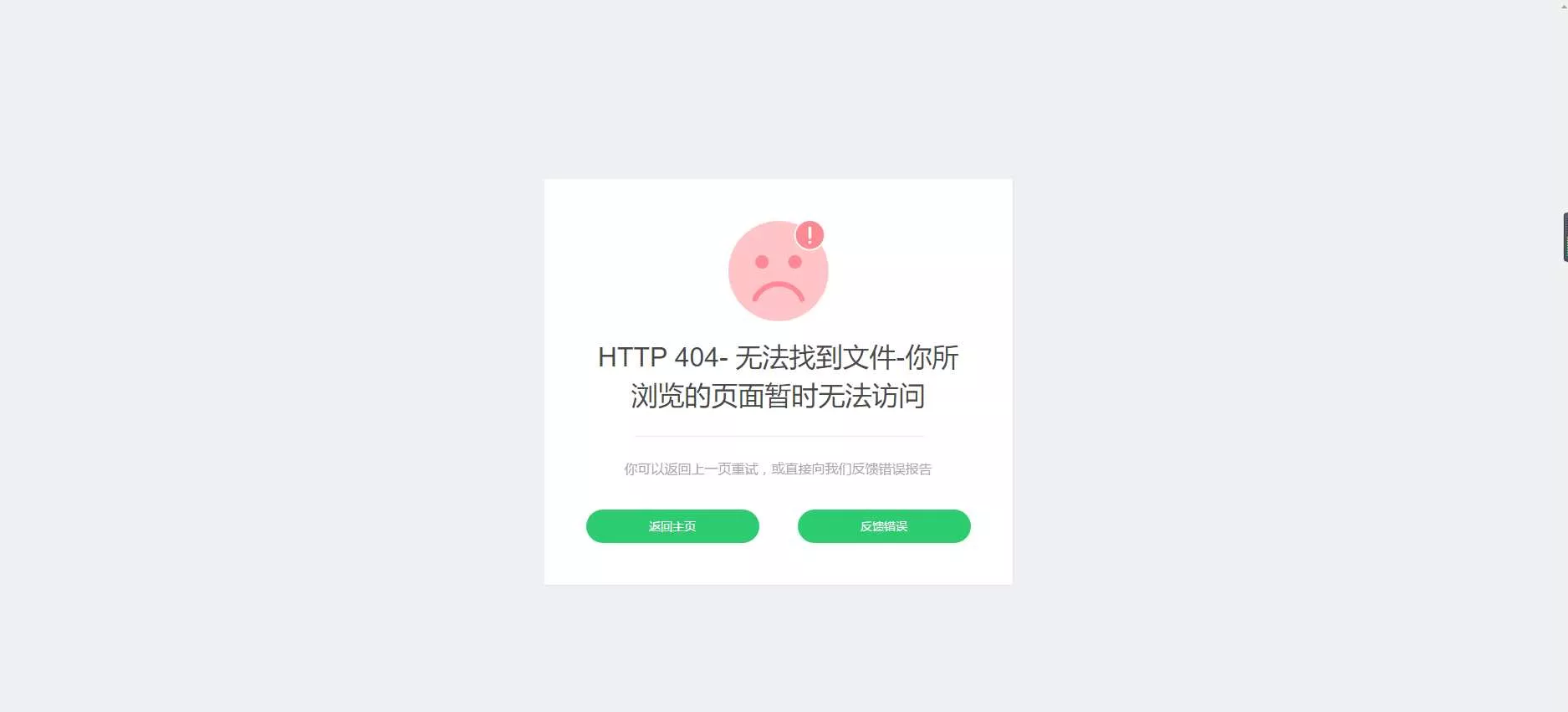好看的自适应错误HTML页 - 项目资源网