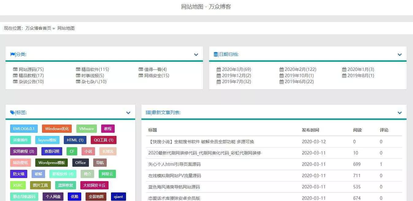 图片[2] - 2020最新emlog整站博客资源网源码（附250+数据） - 项目资源网