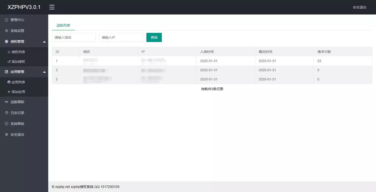XZPHP授权系统V3.0.1 - 项目资源网