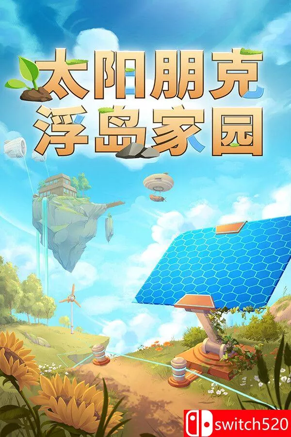 《太阳朋克：浮岛家园（Solarpunk）》官方中文 [中文/繁体/英文/日语] - 项目资源网