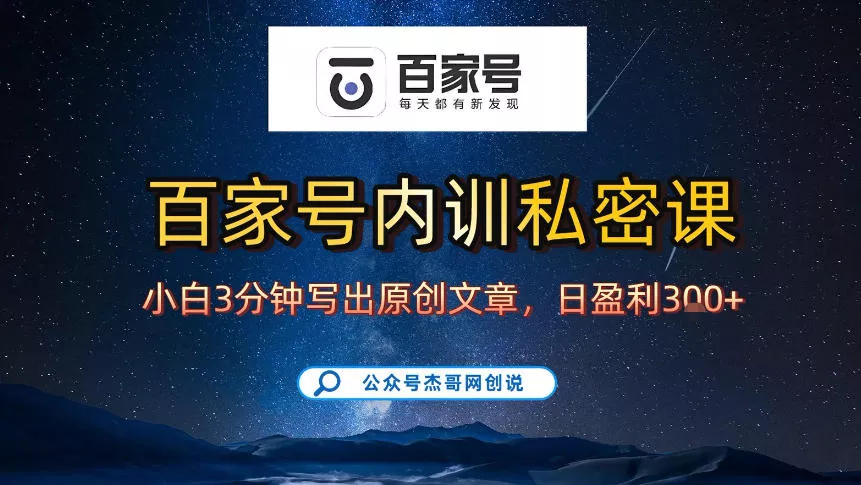 【百家号自动撸佣金】佣金界最佳撸佣金平台，小白3天起号有手机就能干，100%原创长期稳定 - 项目资源网