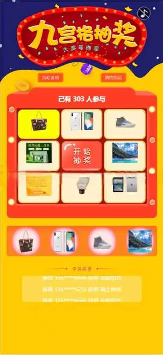 幸运九宫格抽奖系统带后台源码 - 项目资源网