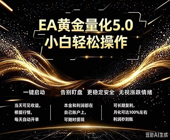 最新AI量化交易5.0，小白轻松操作，绿色稳定！日入1000+ - 项目资源网