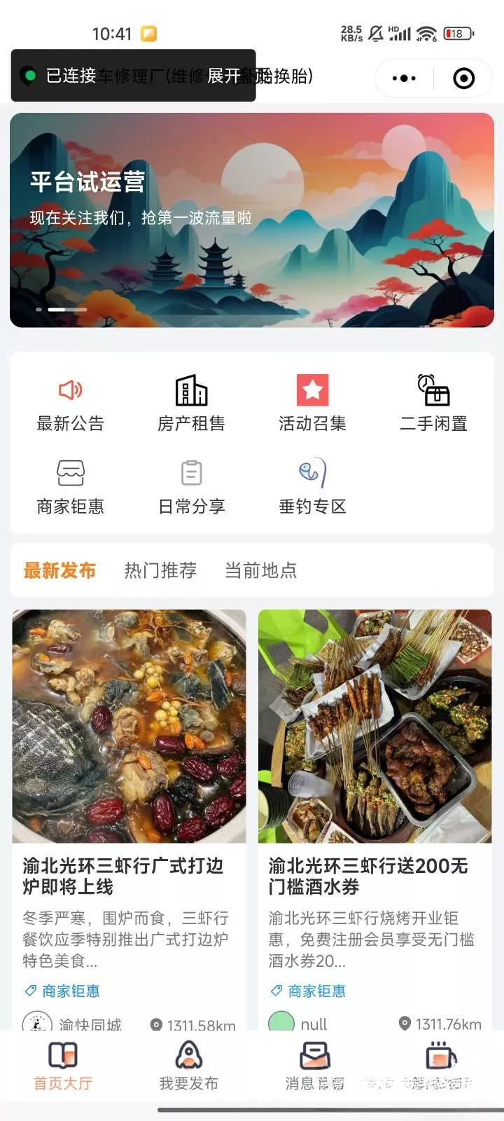微信同城论坛发布社区系统源码 二手闲置 房屋出租开源uniapp修复版 - 项目资源网