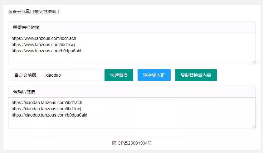 蓝奏批量自定义域名替换源码 - 项目资源网