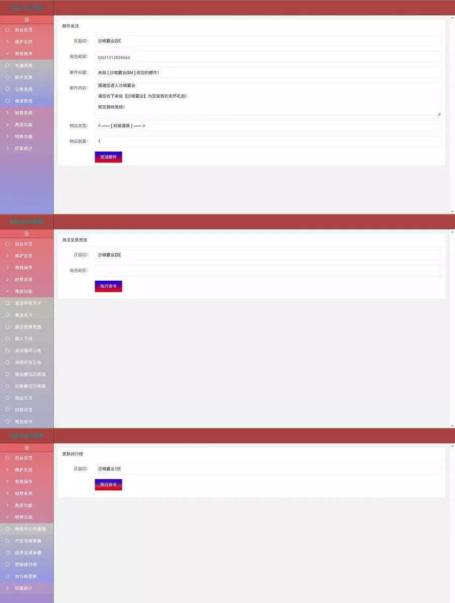 雷霆传奇H5之超级网页后台工具/新版多功能超级后台 - 项目资源网