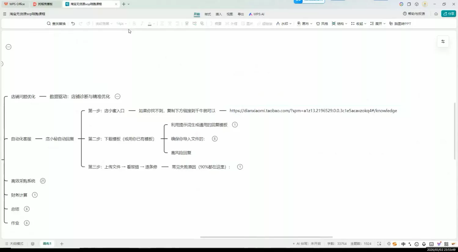 夜子游·AI自动化淘宝无货源闭环经营法(更新4月) 夜子游·AI自动化淘宝无货源闭环经营法(更新4月)