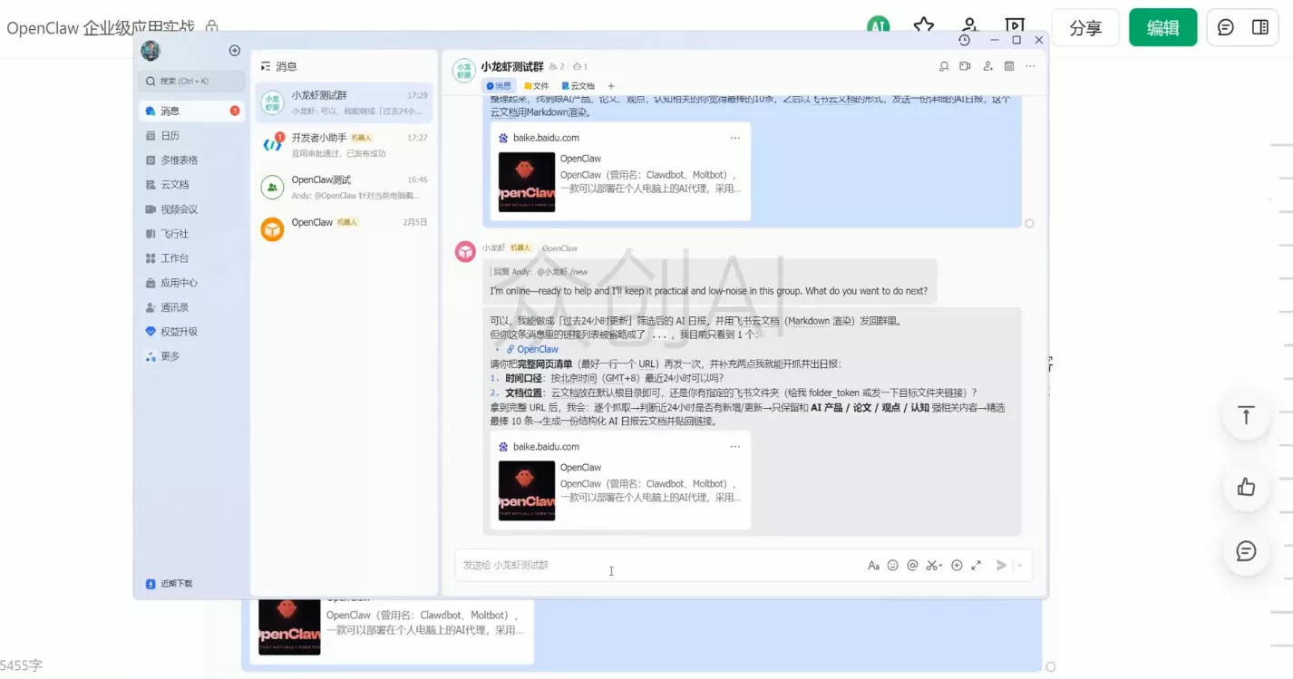 OpenClaw企业级应用实战 OpenClaw企业级应用实战