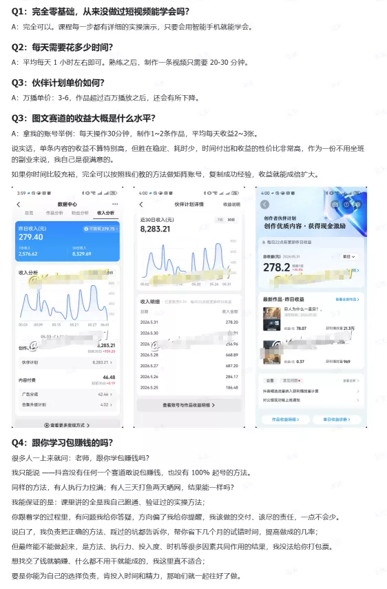 抖音10w粉丝博主的图文赛道教学,手机电脑均可操作,每天操作30分钟,制作1~2条作品,平均每天收益300 抖音10w粉丝博主的图文赛道教学,手机电脑均可操作,每天操作30分钟,制作1~2条作品,平均每天收益300