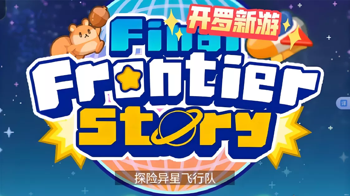 《探险异星飞行 Final Frontier Story》Switch NSP下载 - 项目资源网
