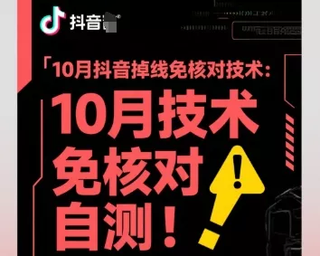 10月抖音掉线免核对技术，不保证百分百，自测 - 项目资源网
