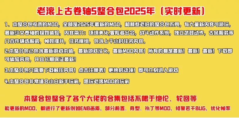 《上古卷轴5天际重制版》MOD大合集，包含绝伦 阳光 天际等大佬整合包【超高画质+任务模组+全面优化+百种服装+极致美化】 - 项目资源网
