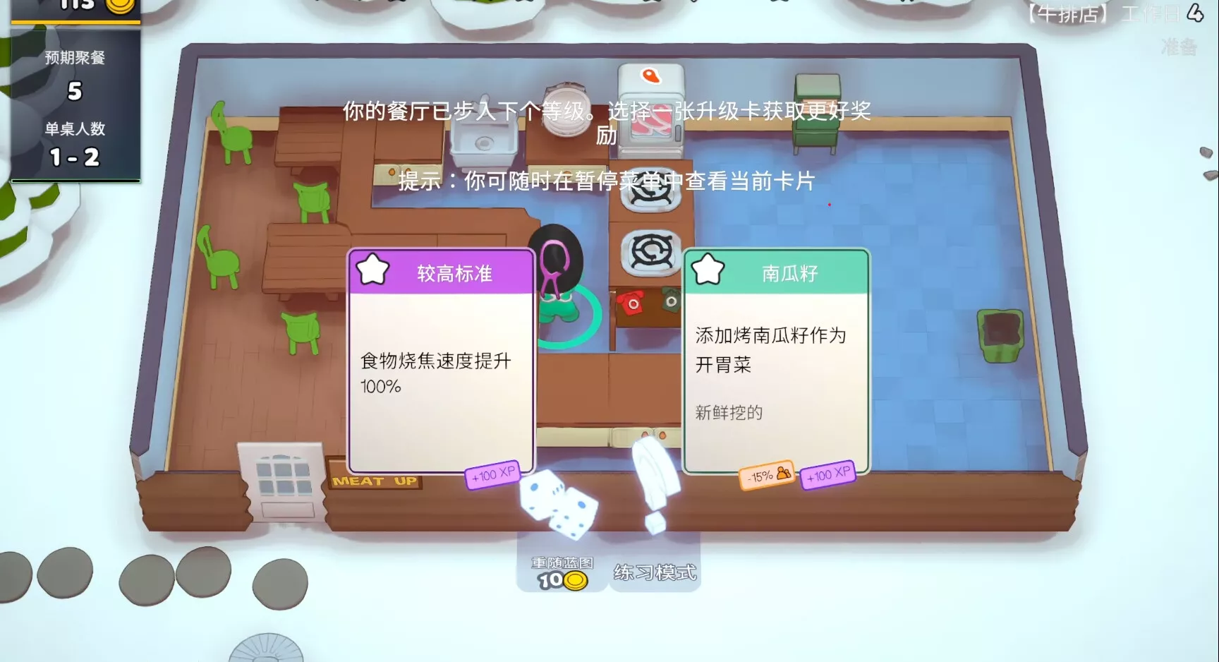 【5.05】《速速上菜》PS4欧版中文下载- 含1.17补丁 - 项目资源网