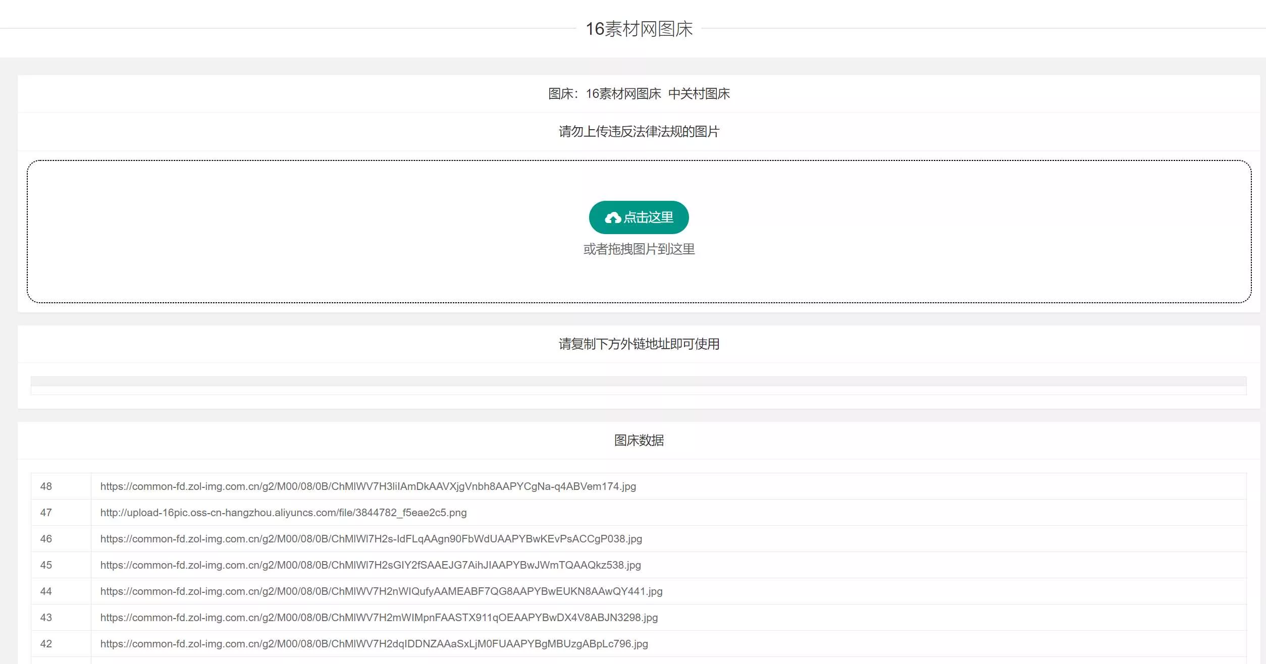 中关村等oss在线图床带画廊 - 项目资源网