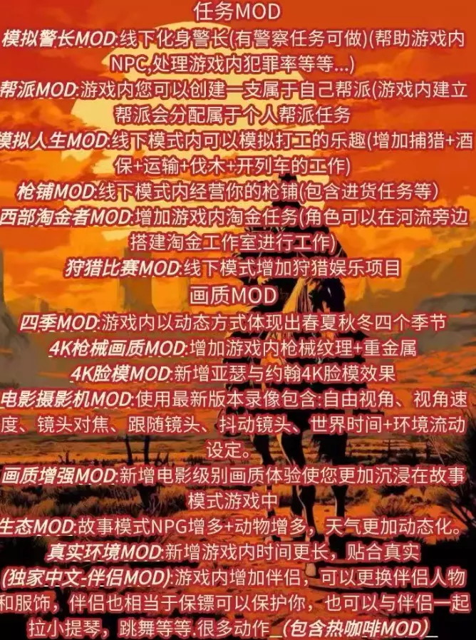 《荒野大镖客2》4000+mod整合（包括不限于咖啡 丧尸模式等） - 项目资源网