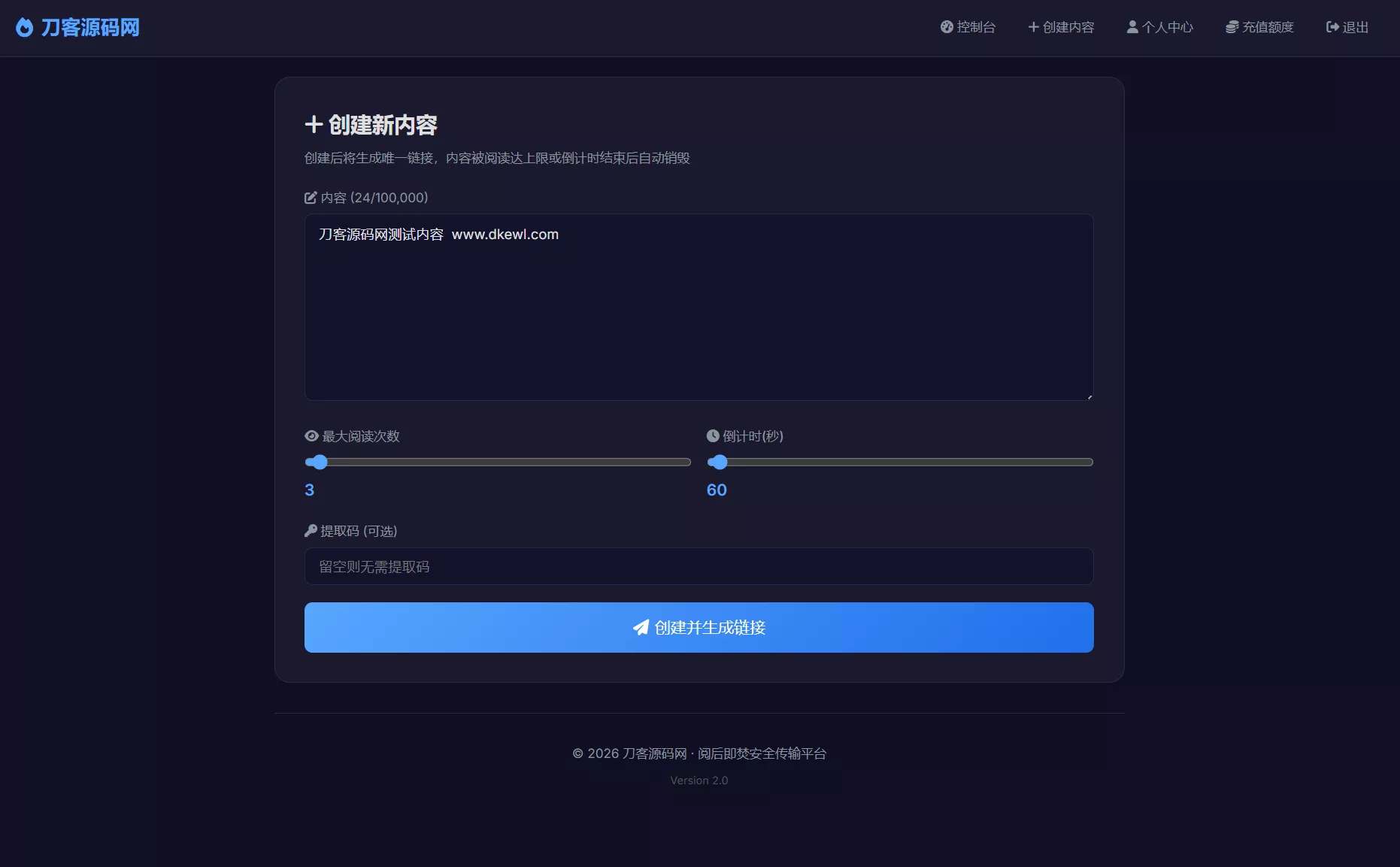 全新UI 阅后即焚V2正式版系统源码 全开源 全新UI 阅后即焚V2正式版系统源码 全开源