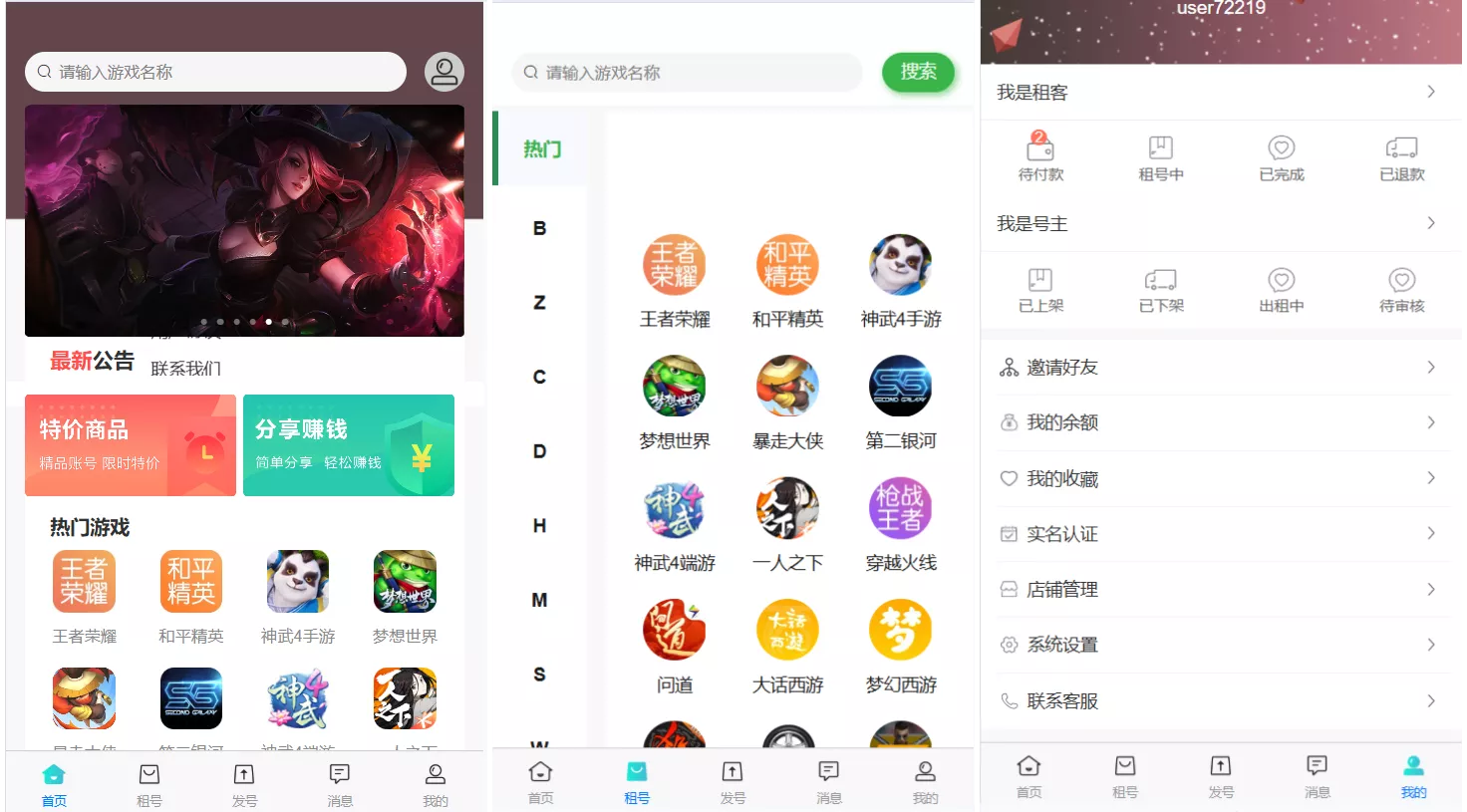 vue租号系统源码/租号玩平台源码/游戏账号出租系统/虚拟账号出租平台源码 - 项目资源网