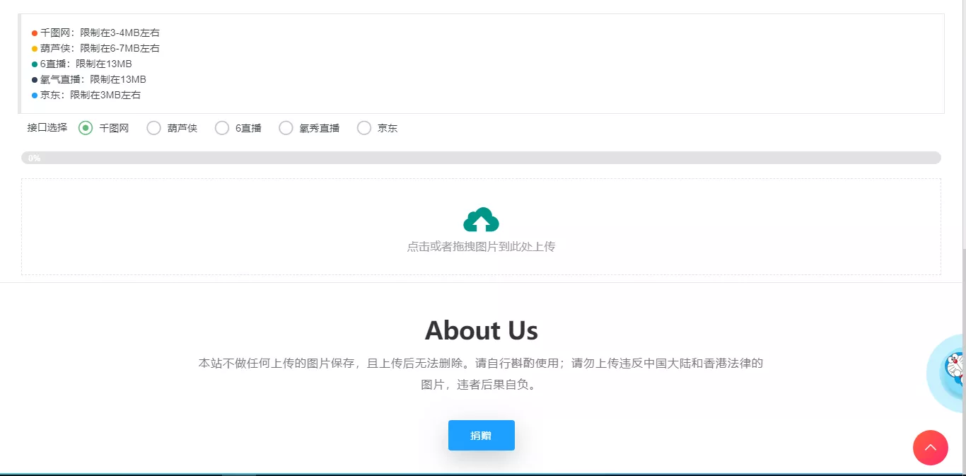 图片[2] - 简图图床聚合-各大免费上传图片存储网源码 - 项目资源网