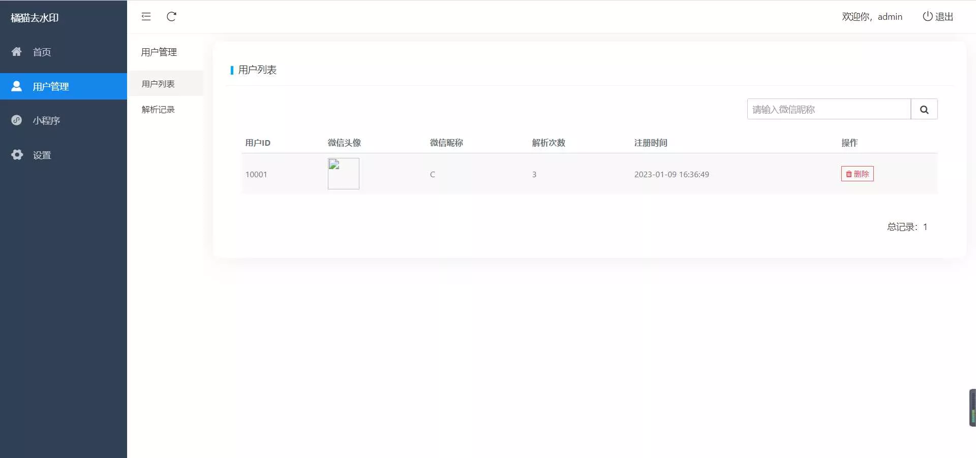 图片[3] - 橘猫去水印1.0.5 一个功能强大的去水印小程序源码 - 项目资源网