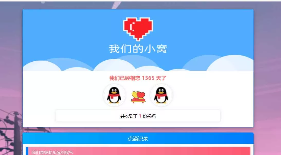 PHP表白情侣恋爱表白纪念单 - 项目资源网