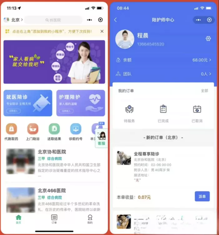 嘀嗒陪诊系统小程序源码 - 项目资源网