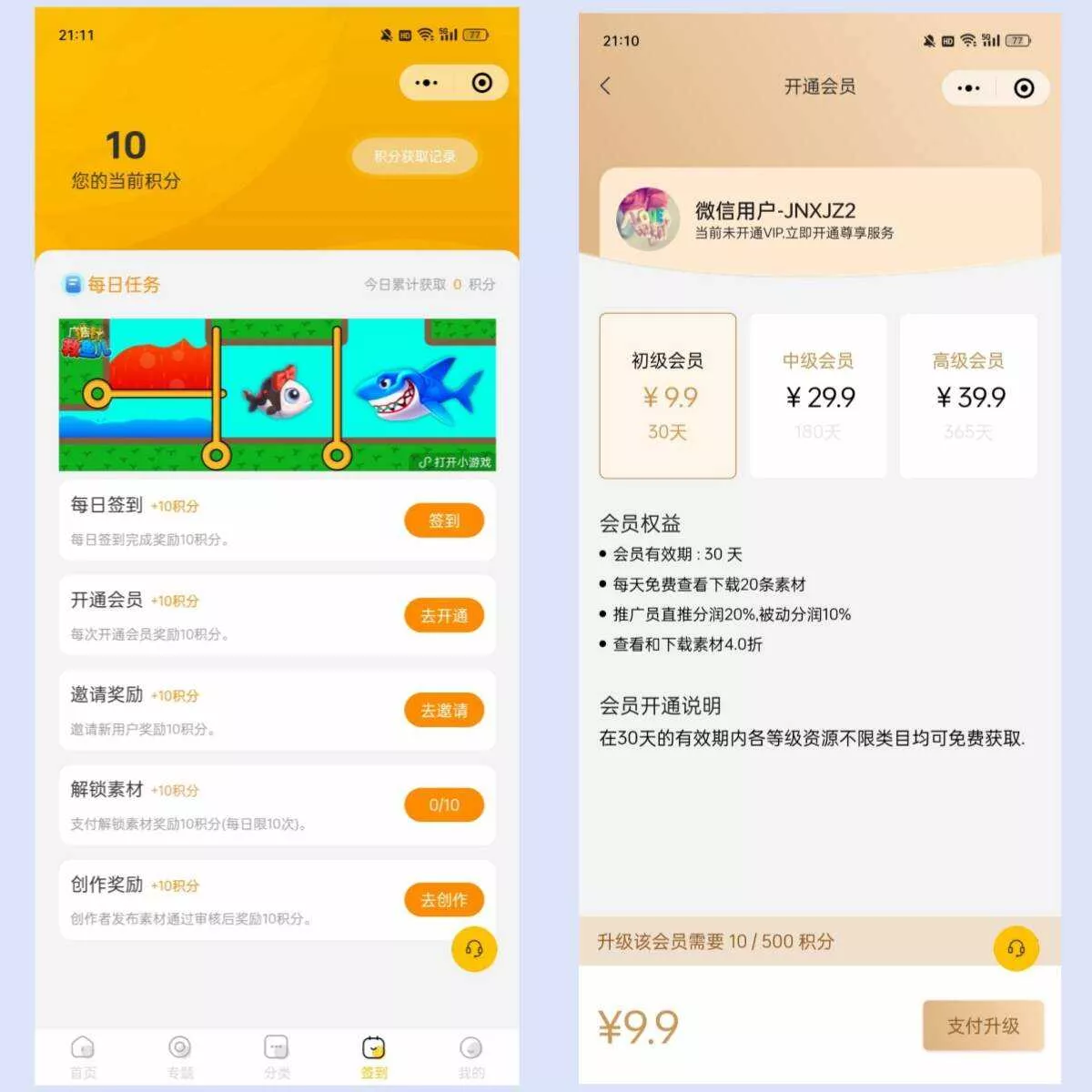 图片[2] - 仿某知识蝉在线学习副业项目知识付费系统小程序源码 - 项目资源网