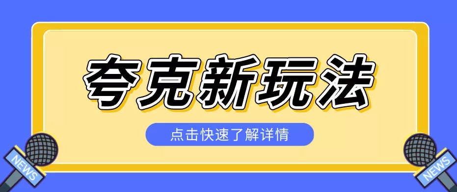 夸克搜索新玩法,不用囤资源不碰版权,纯靠口令就能躺赚,有人做到1天7512 - 项目资源网