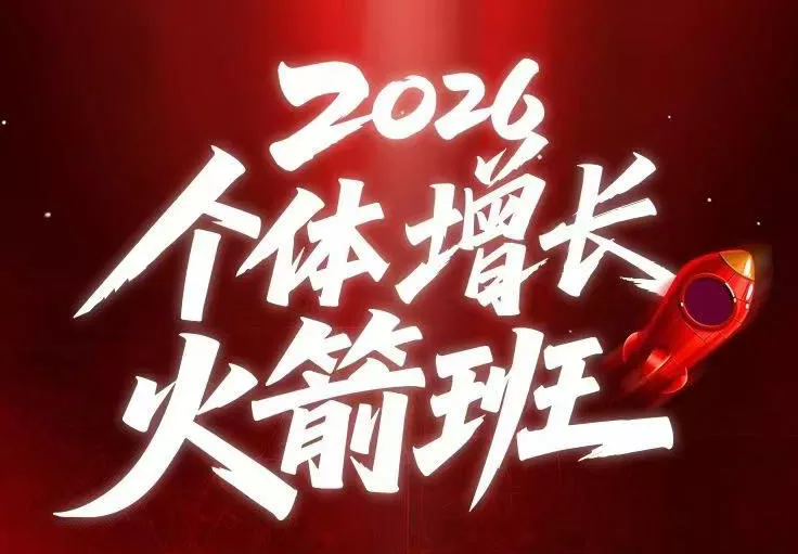 AI个体增长火箭班6月4天直播课,一人公司-实体获客-商机洞察,在躺平和内卷之间找到“普通人创收 AI个体增长火箭班6月4天直播课,一人公司-实体获客-商机洞察,在躺平和内卷之间找到“普通人创收