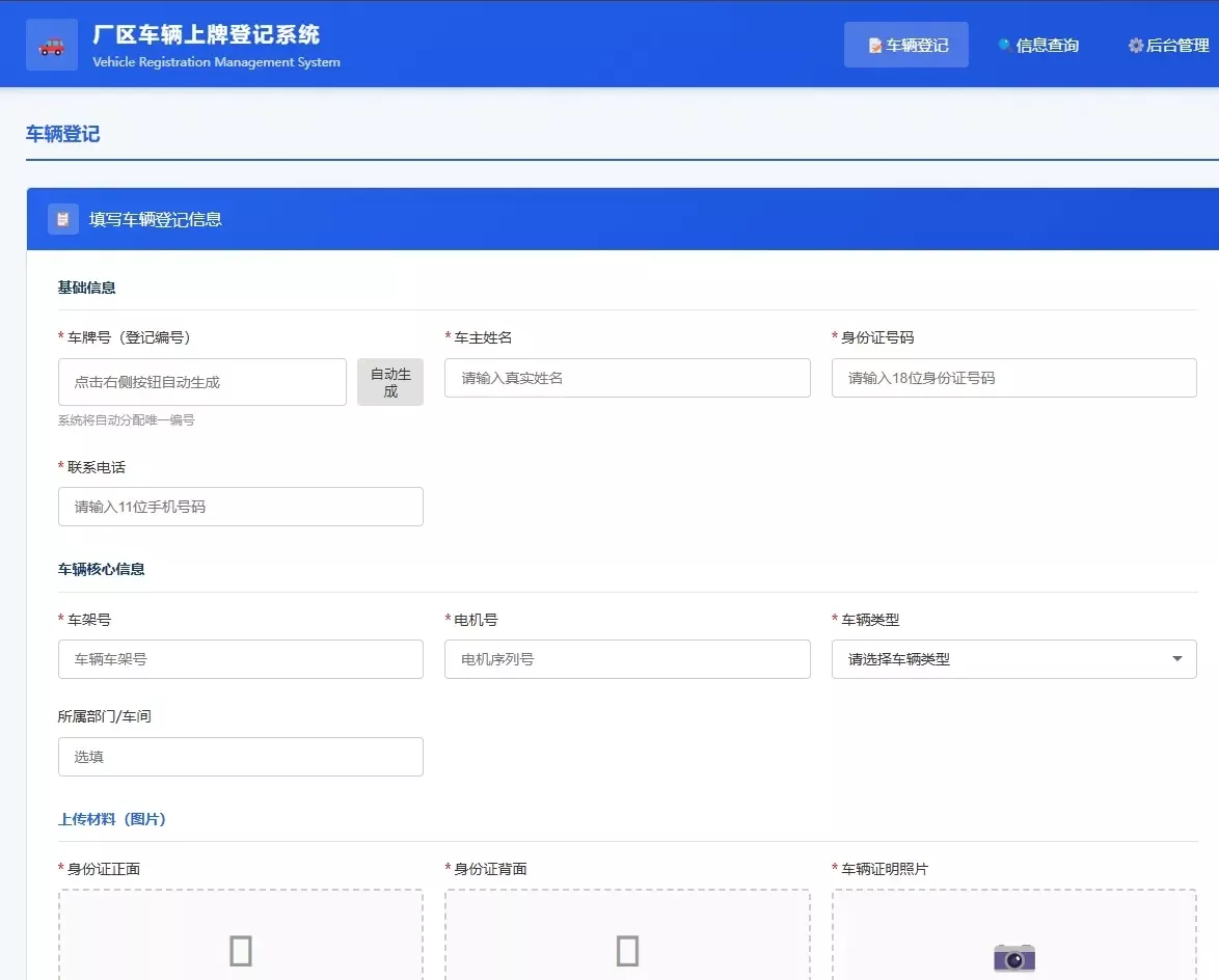 车辆上牌登记系统开源版源码/车辆登记管理系统源码 车辆上牌登记系统开源版源码/车辆登记管理系统源码