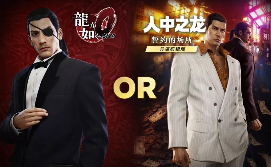 【5.05】《如龙0导演剪辑》PS4中文语音版下载 - 项目资源网