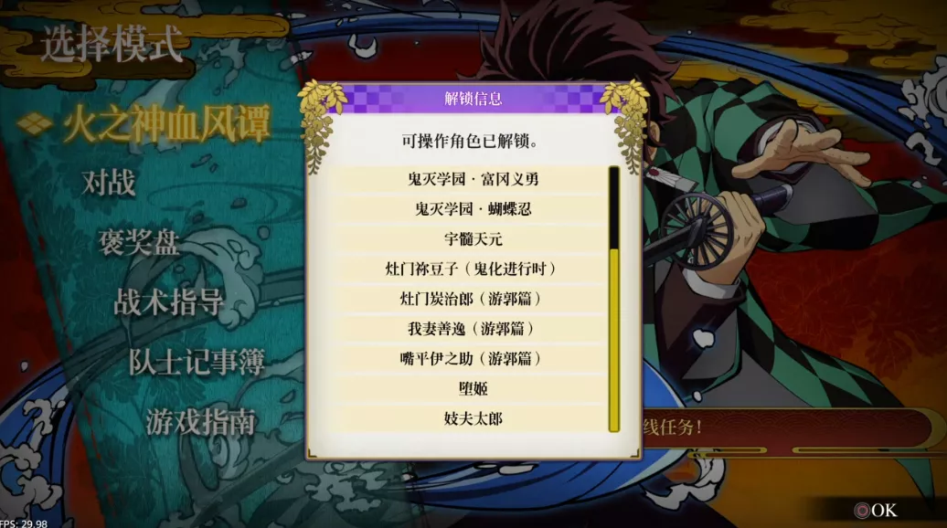 【5.05】《鬼灭之刃 火之神血风谭》PS4港版中文下载- 含V1.83 整合+降级+13DLC - 项目资源网