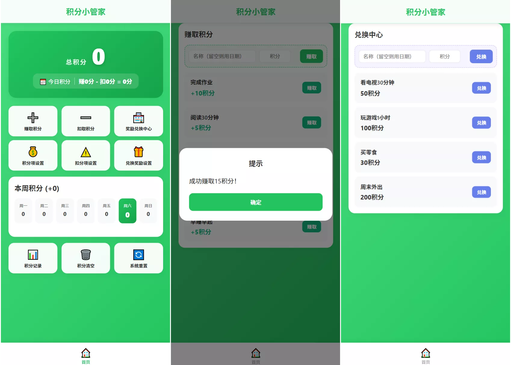 积分小管家:用积分带娃 积分小管家:用积分带娃