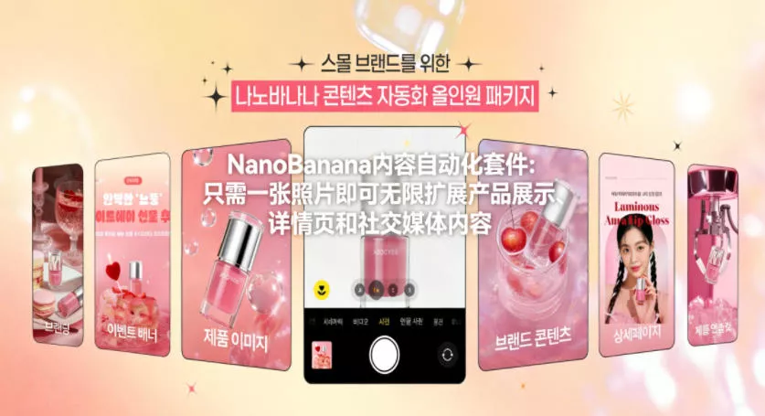 NanoBanana内容自动化套件：只需一张照片即可无限扩展产品展示、详情页和社交媒体内容！ - 项目资源网