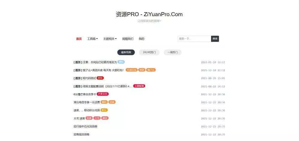 baolog主题 WordPress线报主题模板 - 项目资源网