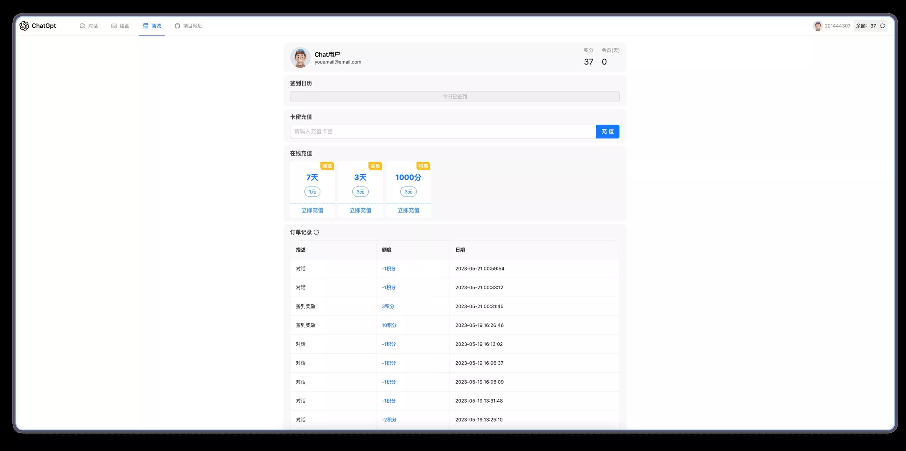 图片[4] - 分享一款可商业化的ChatGpt Web应用 支持绘画 - 项目资源网