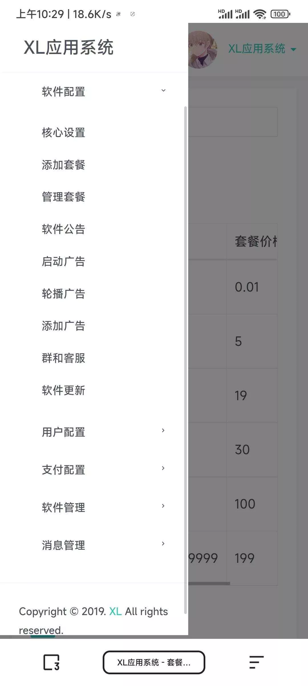 图片[2] - XL软件库App源码+后端源码 - 项目资源网
