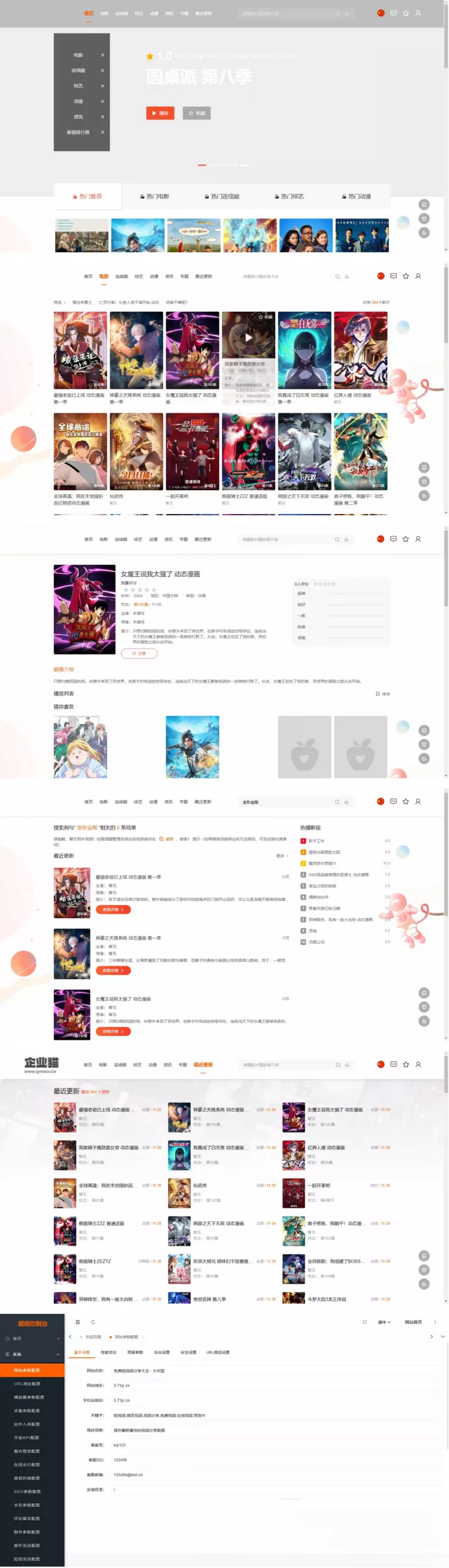 MacCMSPro视频影视系统源码 含9套模板 - 项目资源网