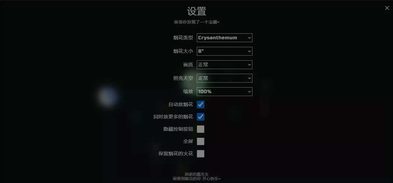 图片[2] - H5自适应烟花源码带烟花设置 - 项目资源网