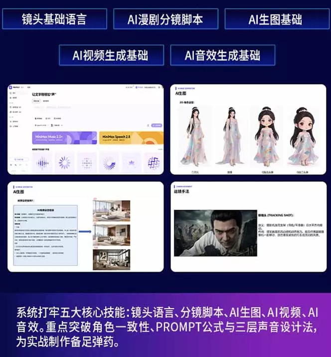 AI漫剧硬核课：巨日禄+豆包+即梦+可灵+Vidu+剪映：一套课玩转国产工具，低成本产出爆款漫剧