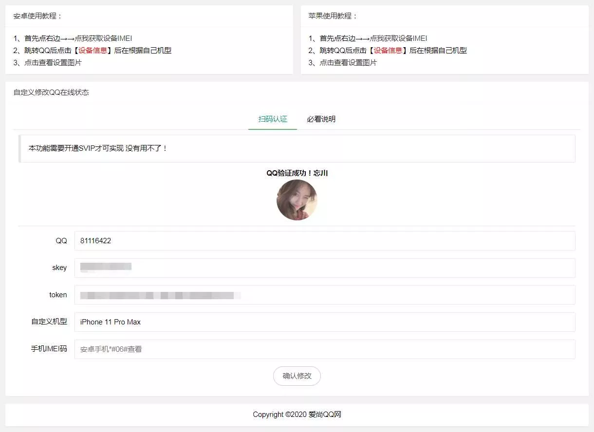 爱尚网修改QQ在线机型源码 - 项目资源网