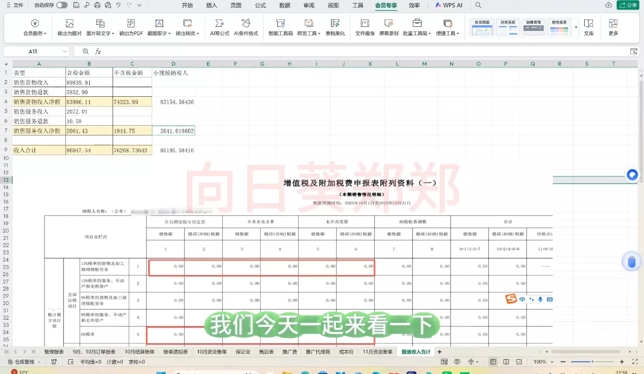郑老师·电商财务系统课程 郑老师·电商财务系统课程