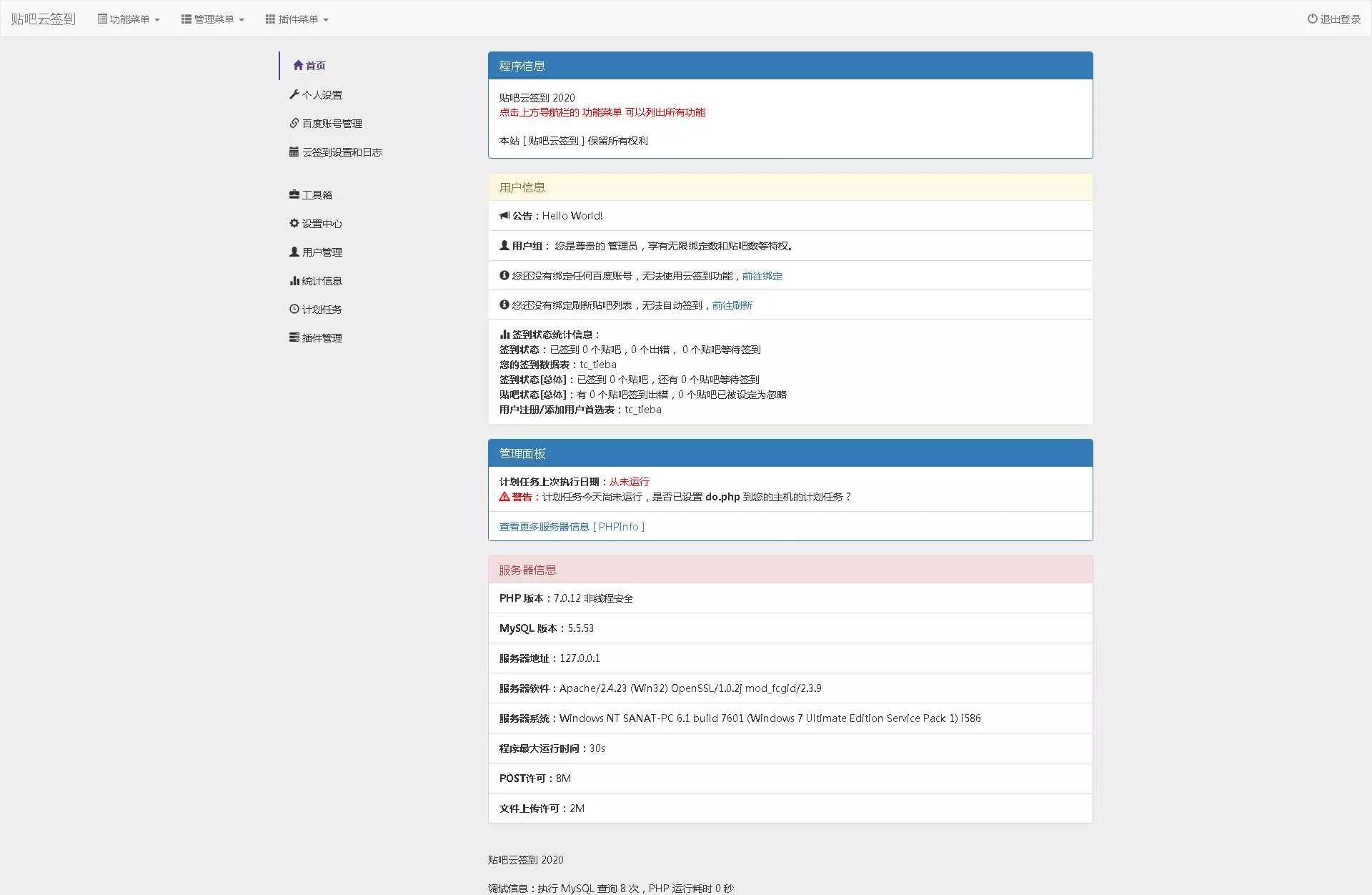 图片[2] - 百度贴吧云签到PHP源码程序 - 项目资源网