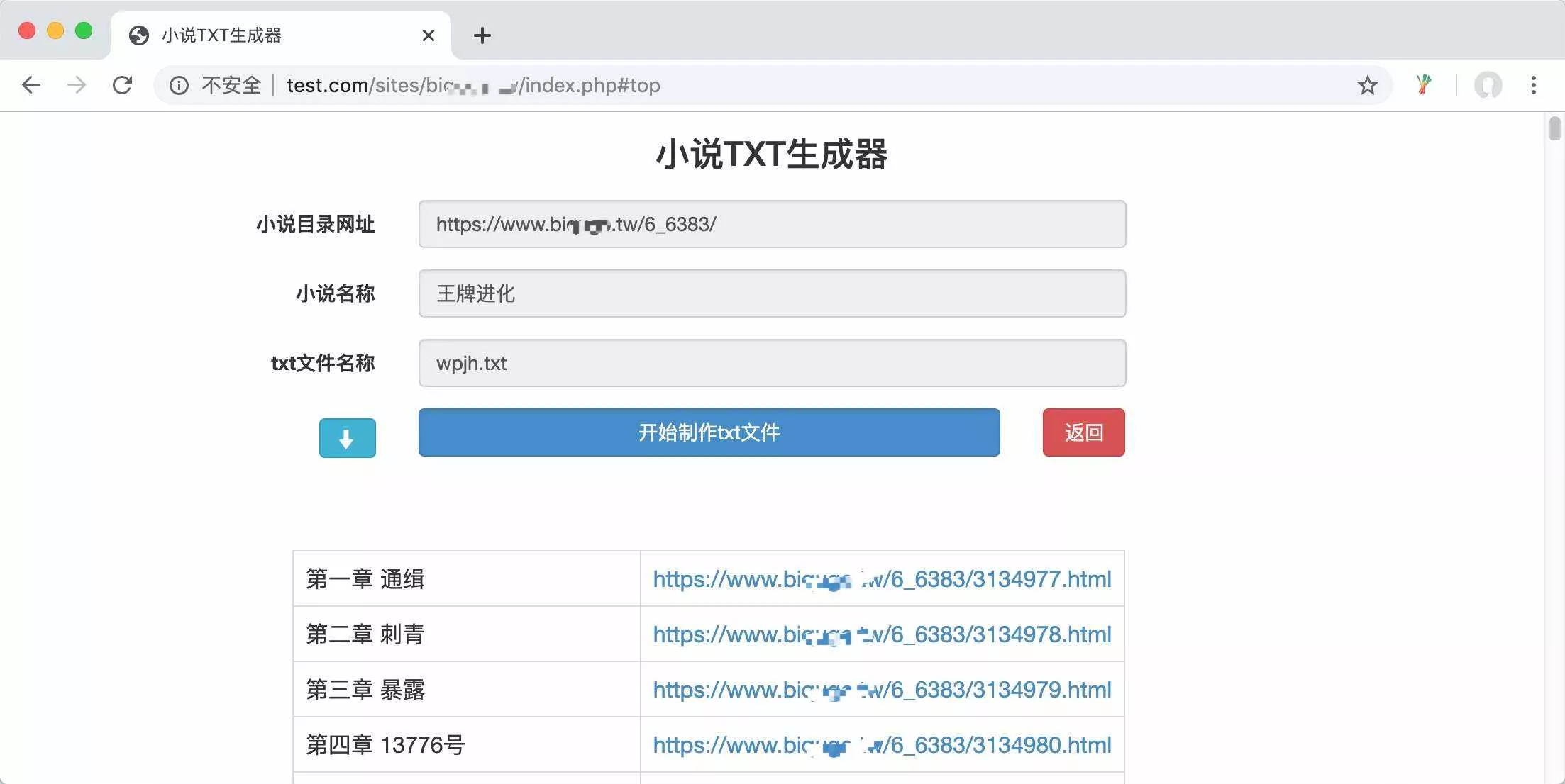PHP在线小说txt生成器源码 - 项目资源网