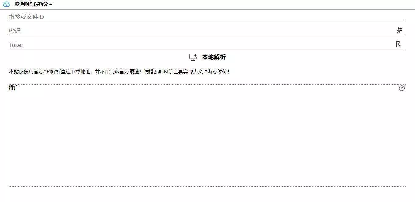 图片[2] - 获取城通网盘一次性直连地址V2.0 诚通网盘解析下载 - 项目资源网
