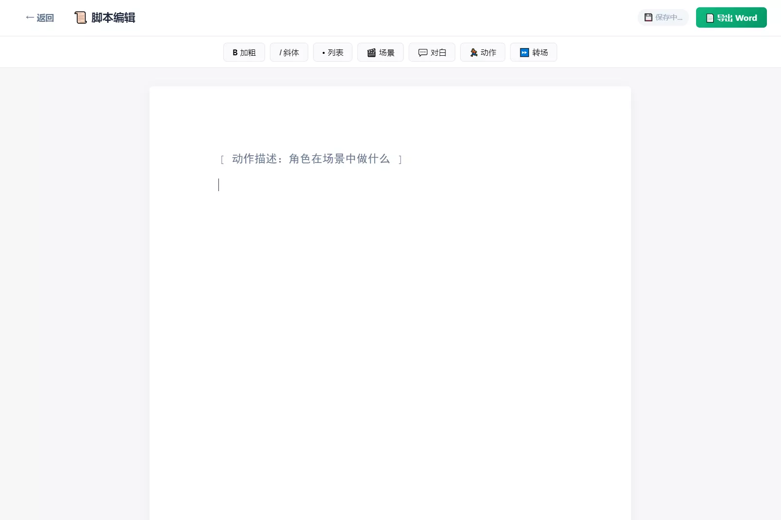 影视脚本分镜在线协作系统源码 影视脚本分镜在线协作系统源码