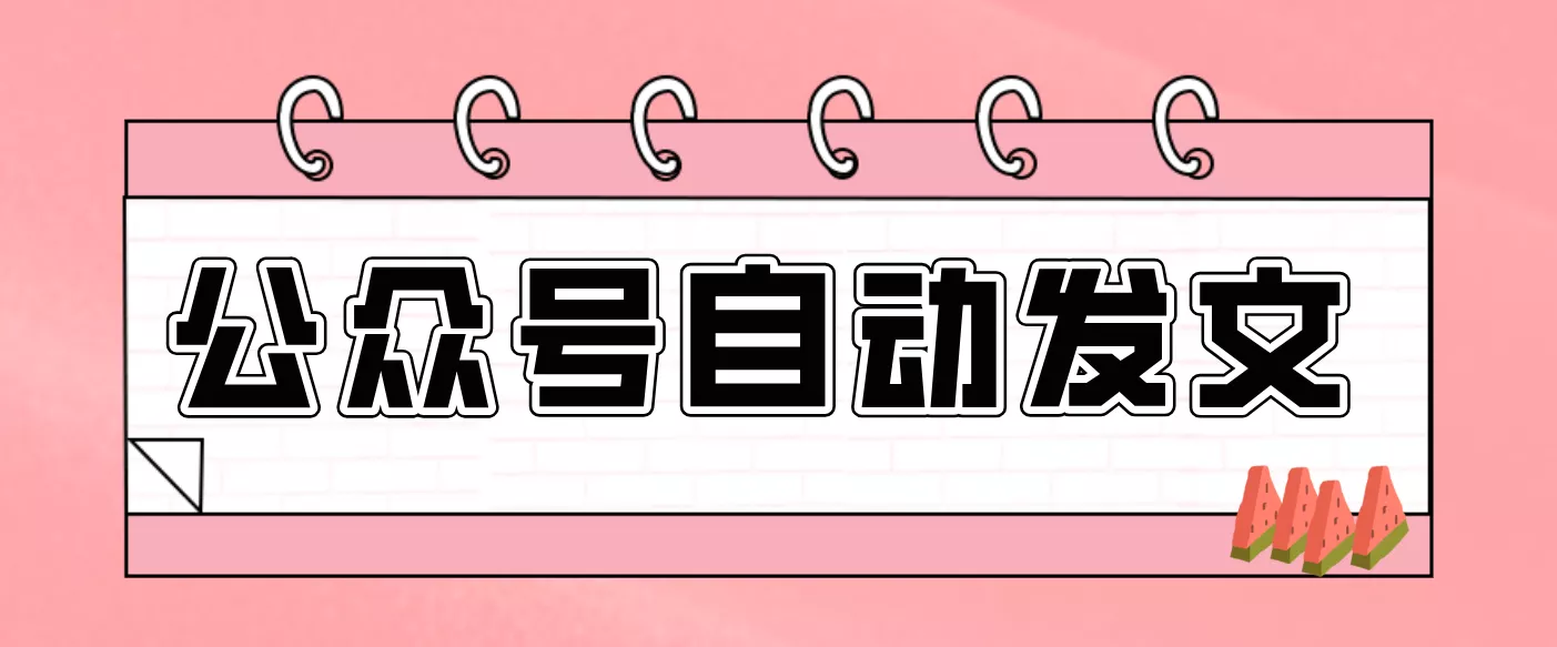 零门槛搞定AI发文流水线!从主题到公众号草稿箱,全程自动化(详细步骤) - 项目资源网