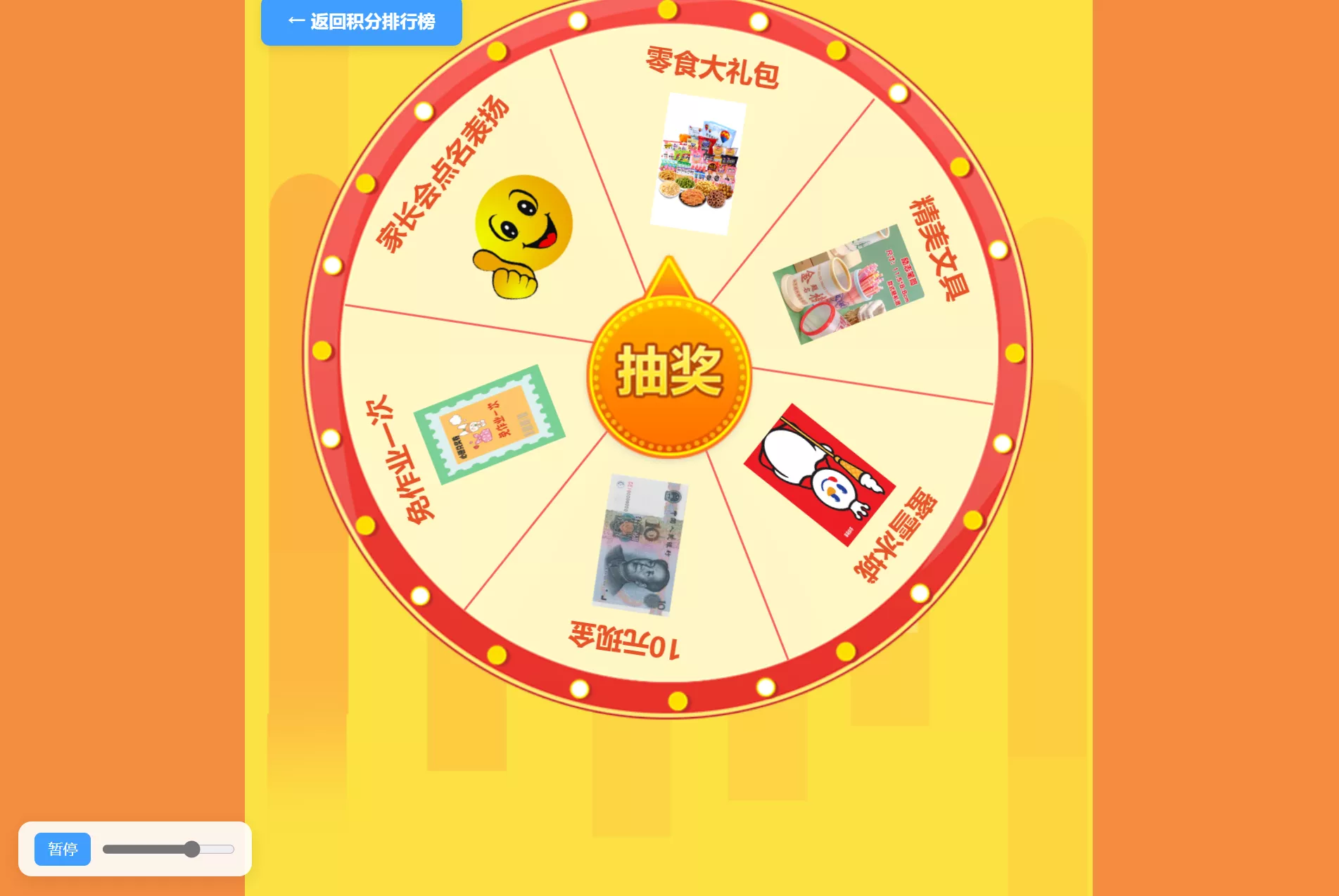 班级学生平时表现记录 积分抽奖系统源码 全开源