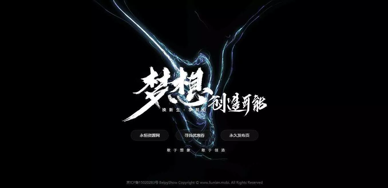 炫酷黑色系北漂鱼引导页源码 - 项目资源网