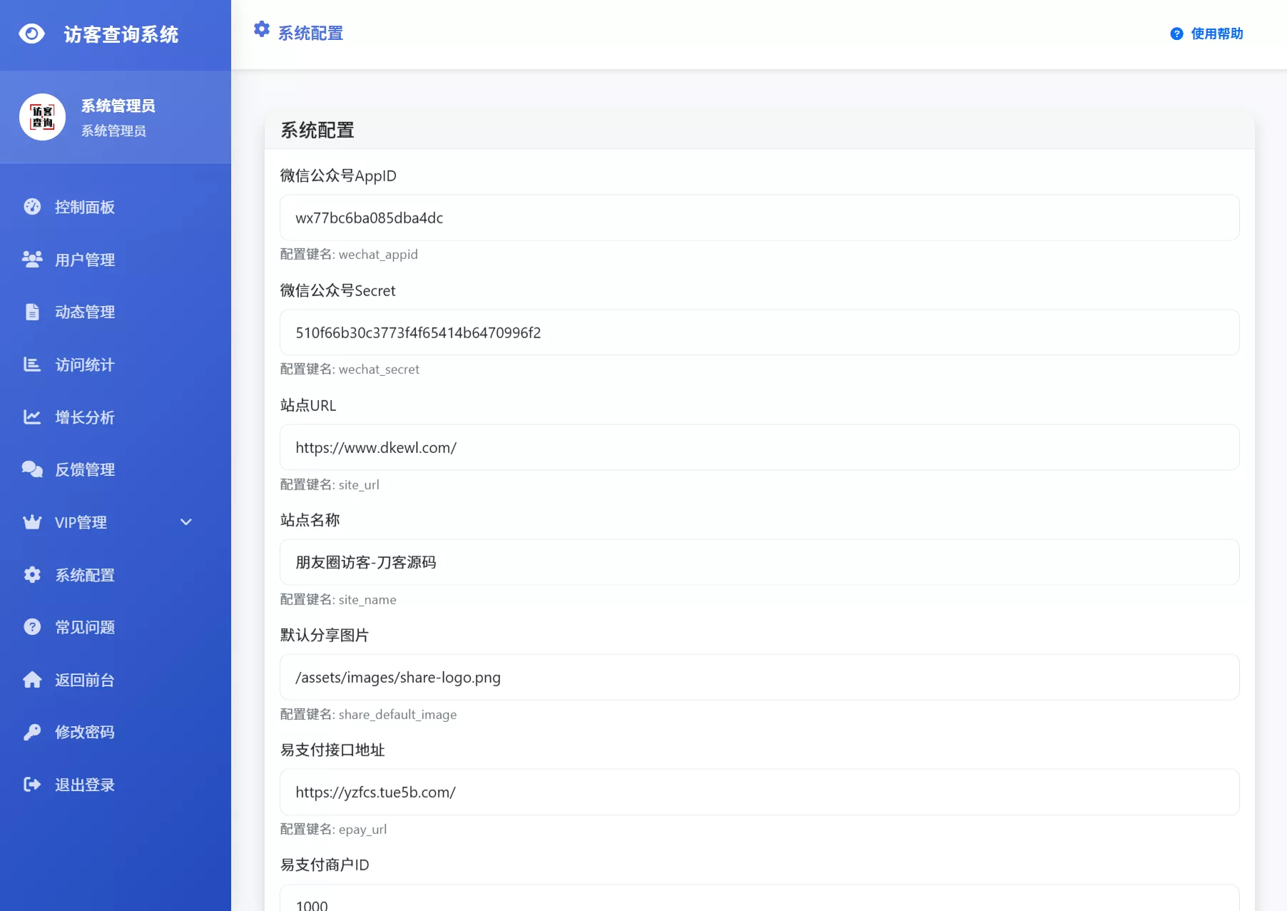最新UI微信朋友圈访客记录系统修复版源码 最新UI微信朋友圈访客记录系统修复版源码
