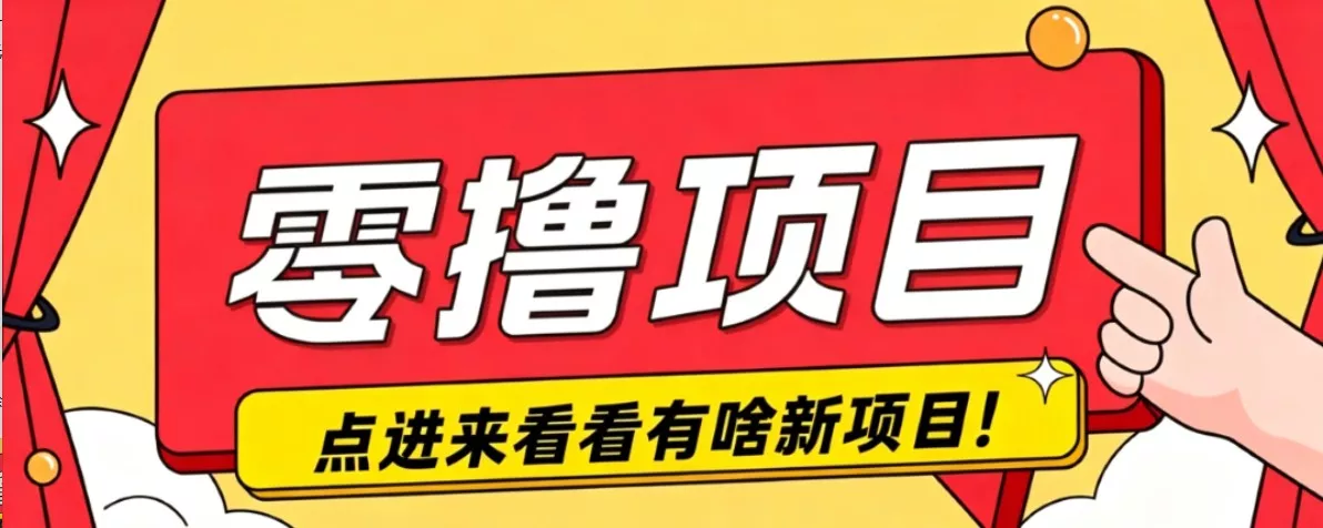 很简单的一个零撸项目，B站小红书发布二次元动漫风格视频，20个赞10元收益最高4000元 - 项目资源网